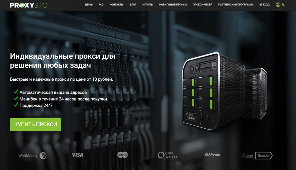 прокси сервис Proxys.io