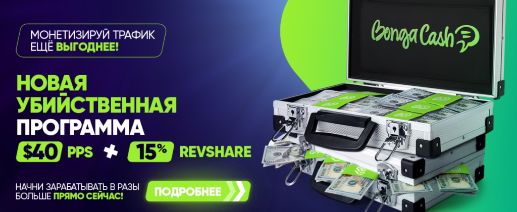 партнерка BongaCash
