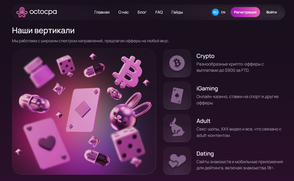 Офферы OctoCPA
