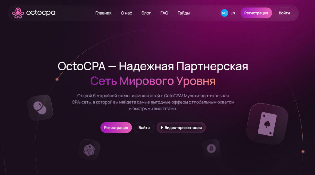 Обзор партнерской сети OctoCPA