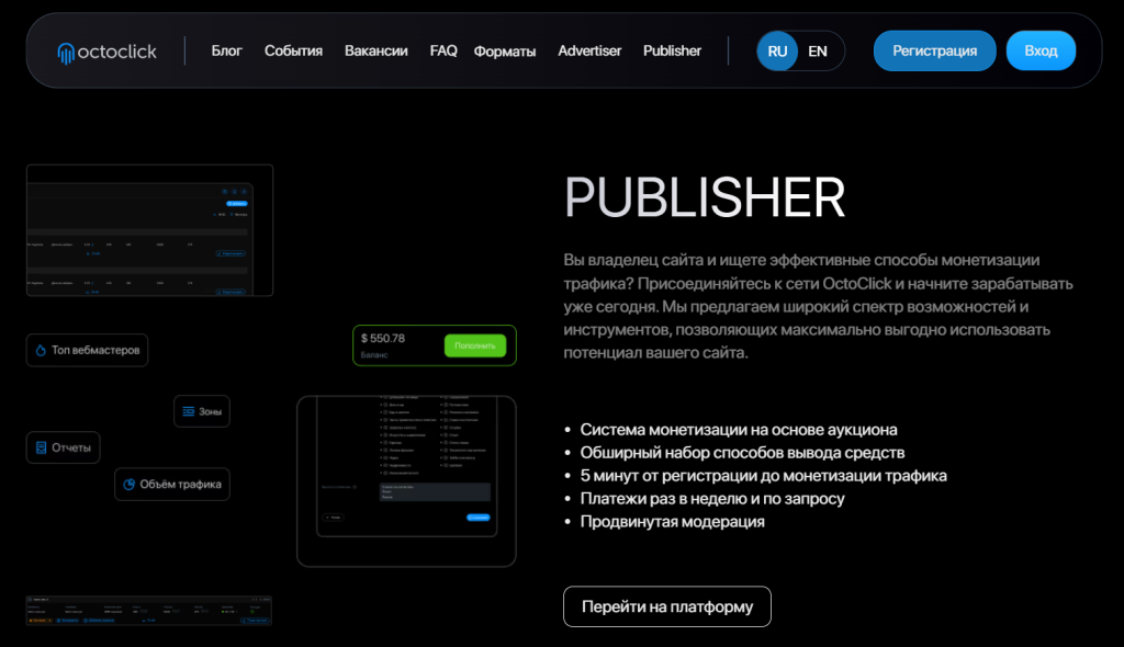 монетизация сайта OctoClick