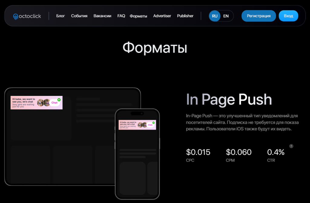 Форматы рекламной сети OctoClick