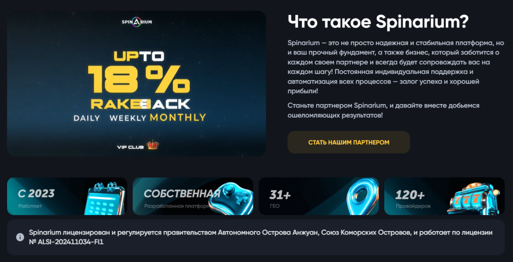 партнерская программа Spinarium