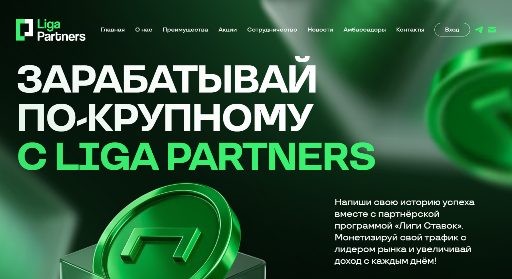 Обзор партнерки Liga Partners