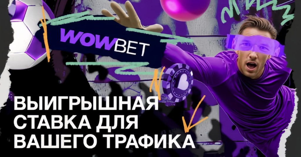 Обзор партнерки WowBet Partners