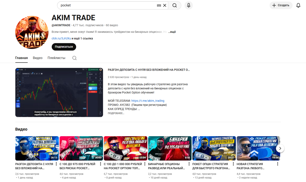 покет партнерс ютуб источник