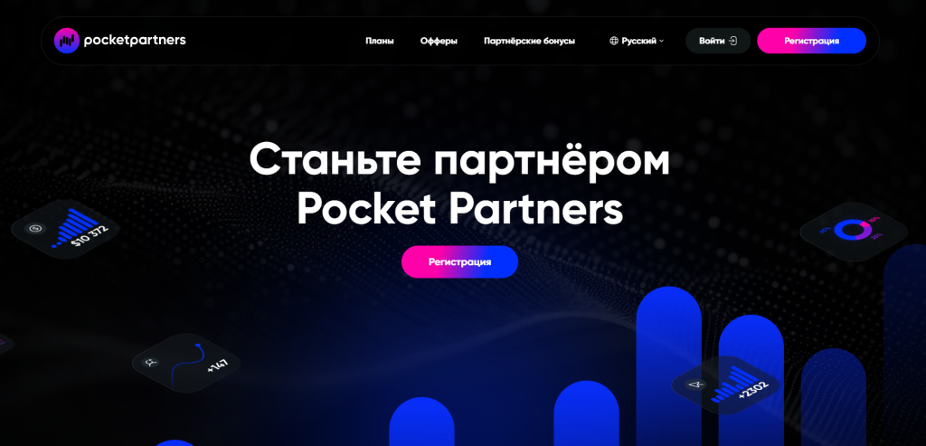 партнерка Pocket Partners