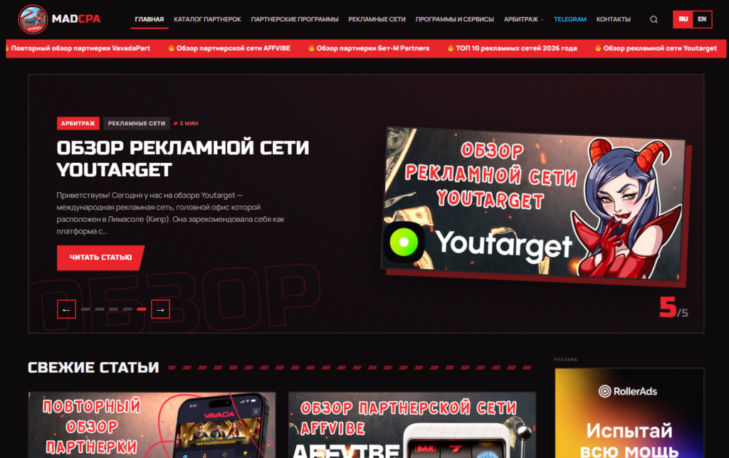Новый дизайн сайта MADCPA — тёмная тема, 2026