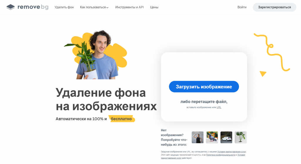 Удаление фона на изображениях remove bg