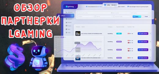 Обзор партнерки LGaming