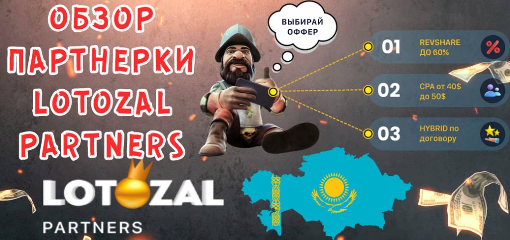 Обзор партнерки Lotozal.Partners