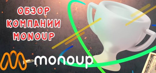 Обзор Monoup - экспертное решение для гемблинг и high-risk бизнеса