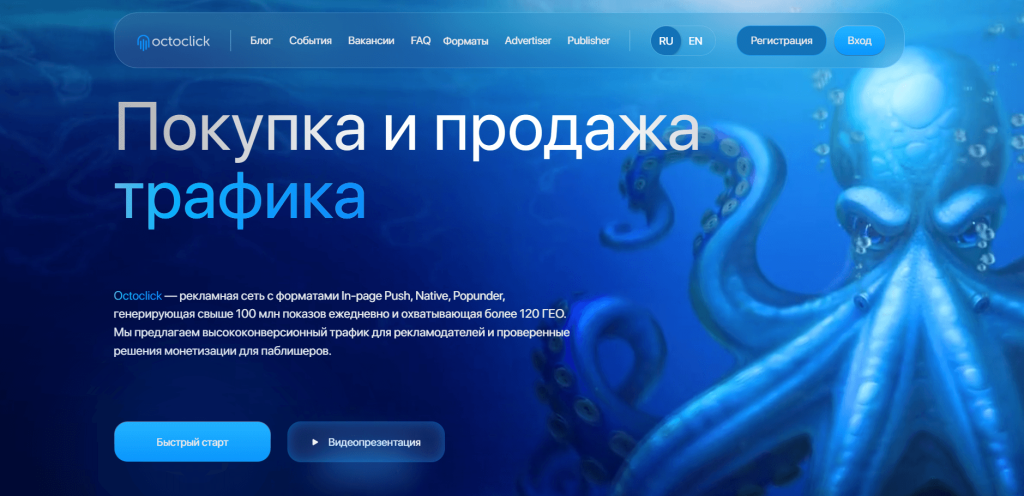 Повторный обзор рекламной сети OctoClick