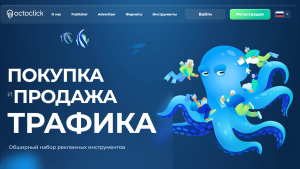 Обзор рекламной сети OctoClick