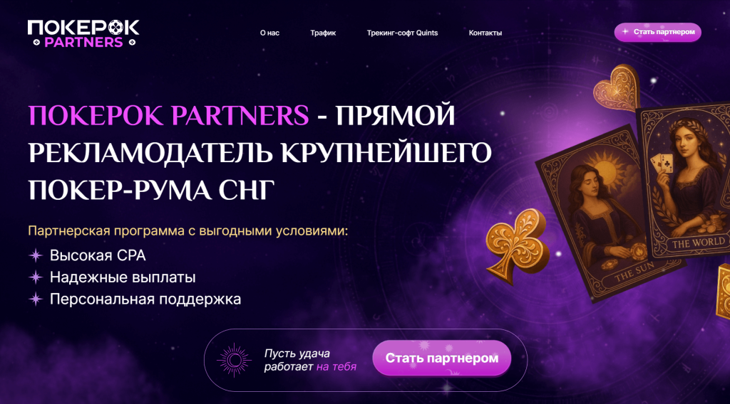 Обзор партнерки ПокерОК Partners