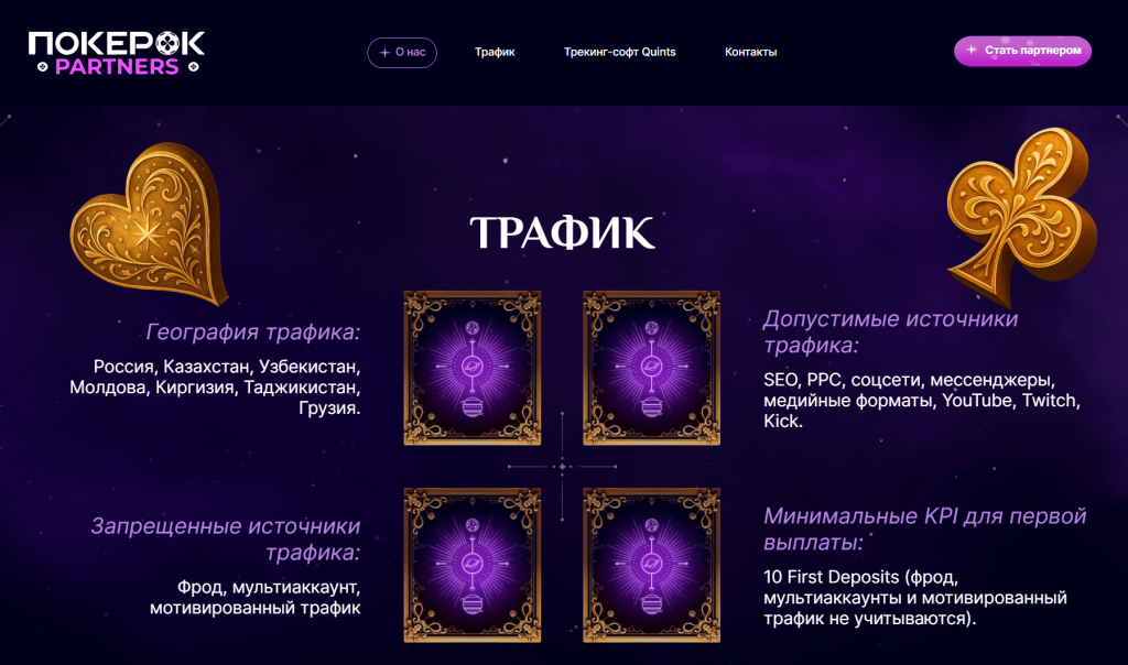 партнерская программа ПокерОК