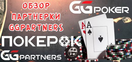 Обзор партнерки GGPartners