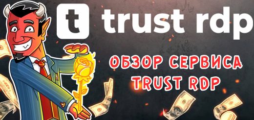 Обзор сервиса Trust Rdp - аккаунты Facebook
