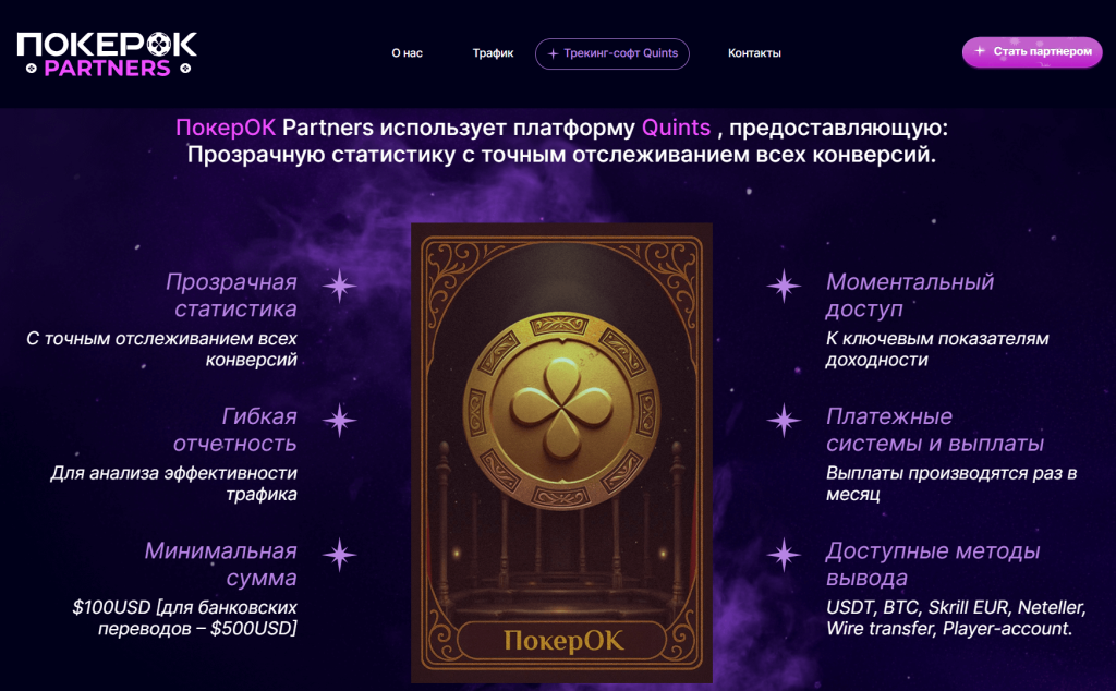 партнерка ПокерОК обзор