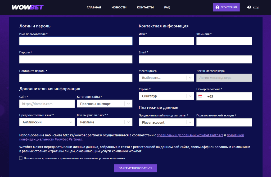 регистрация WowBet Partners