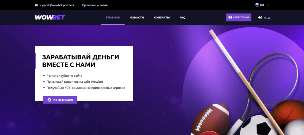 ВовБет партнерка